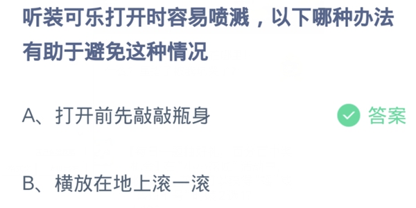 蚂蚁庄园今日答案4月10日