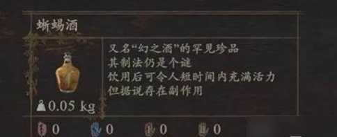 龙之信条2蜥蜴酒如何获得