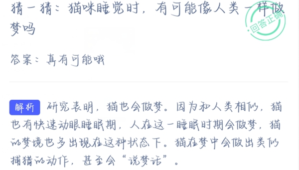 蚂蚁庄园今日答案4月11日