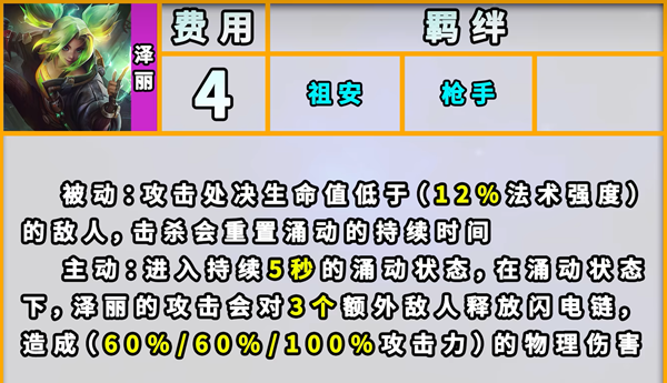 云顶之弈s9泽丽技能是什么