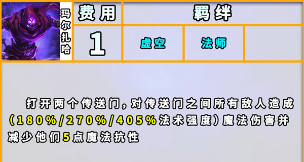 云顶之弈s9马尔扎哈技能是什么