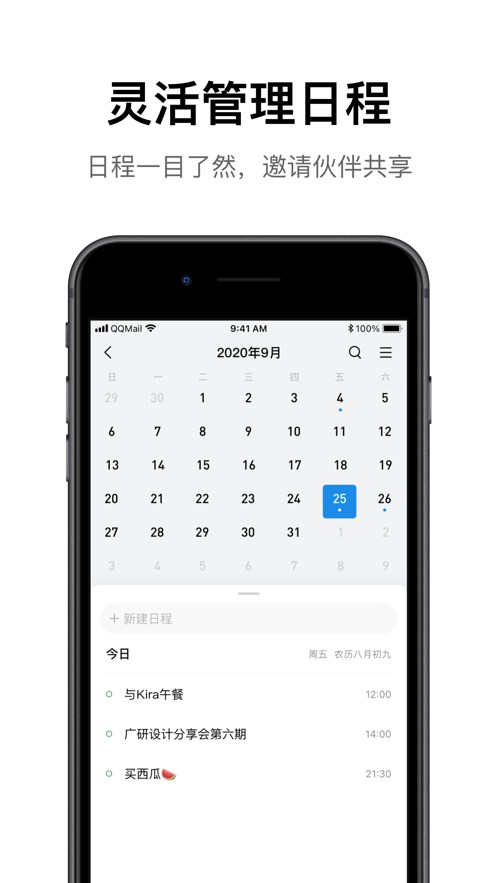 QQ邮箱v6.3.5