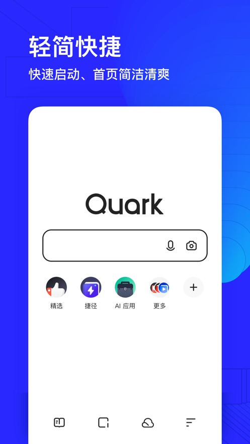 夸克app浏览器v5.8.6