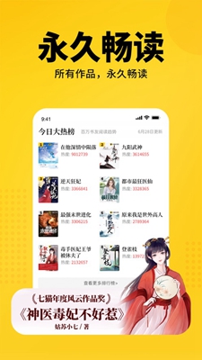 七猫小说app苹果版v3.7.56