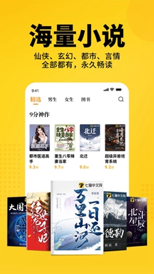 七猫小说app苹果版v3.7.56
