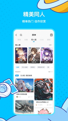 米游社原神版app