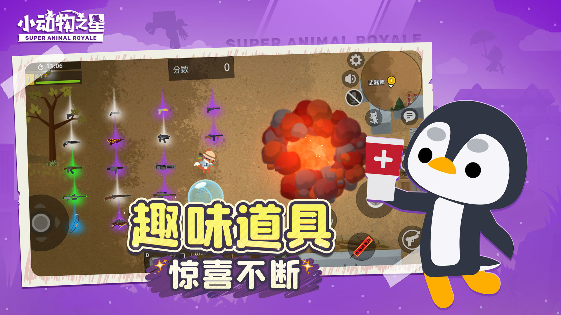 小动物之星中文版ios