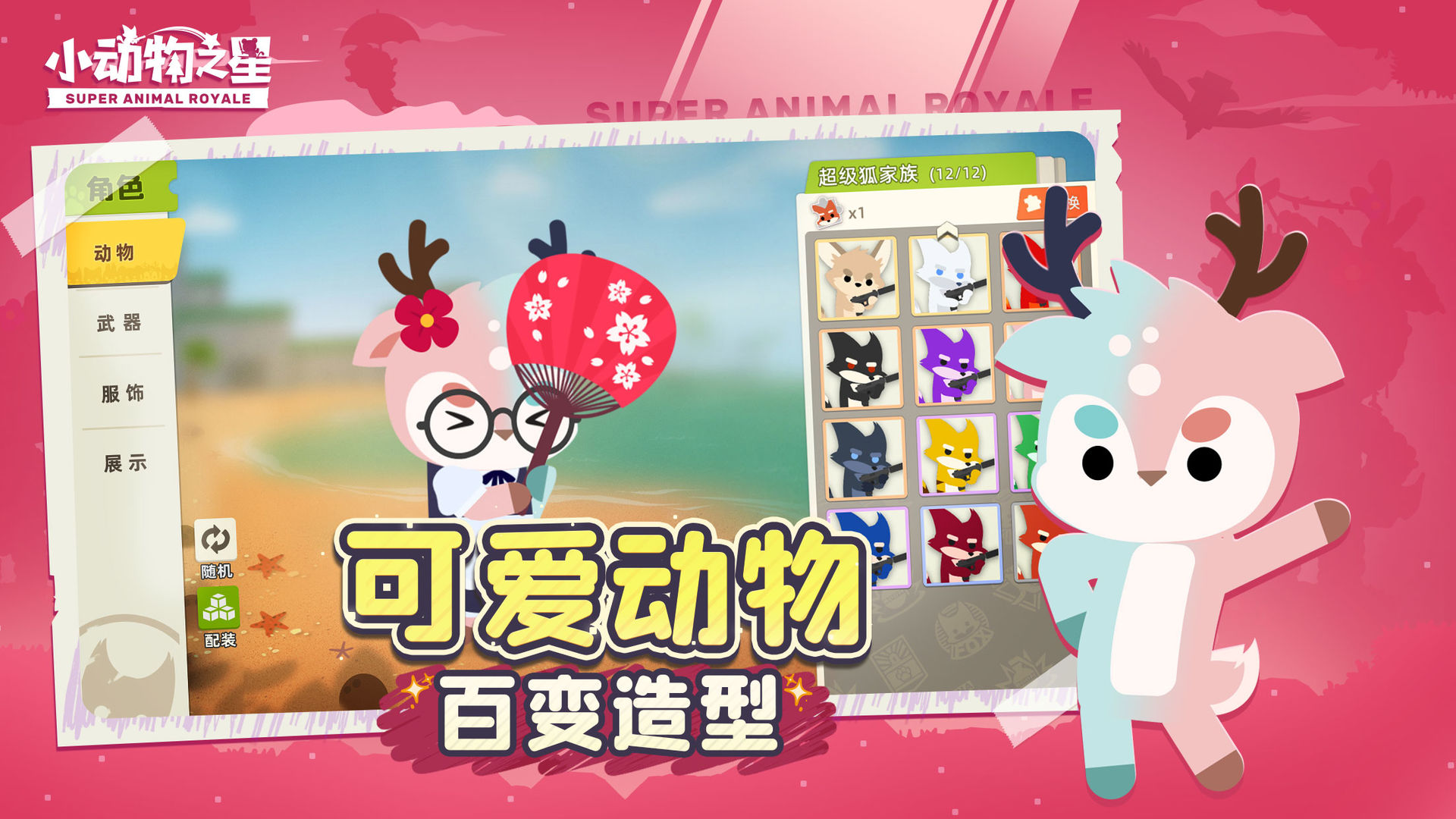 小动物之星中文版ios