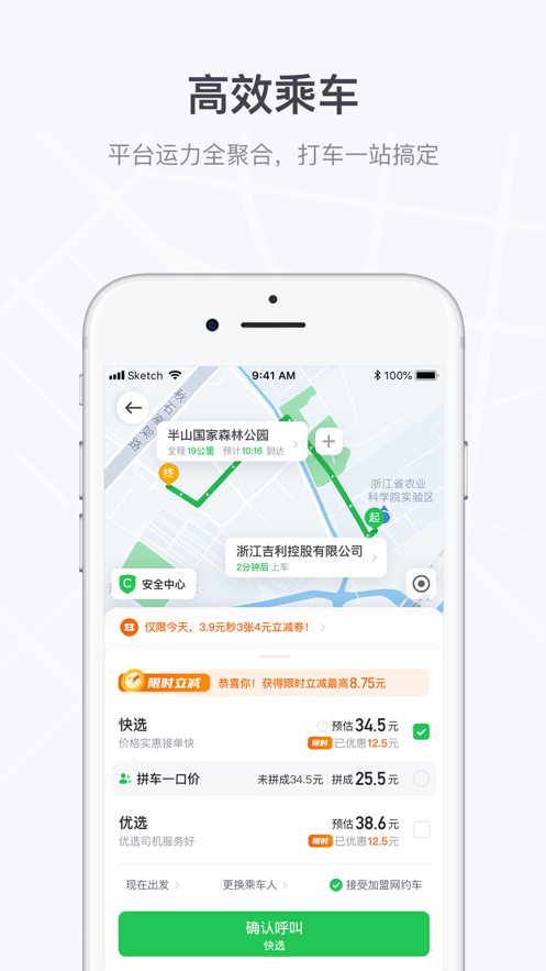 曹操出行appv5.5.3