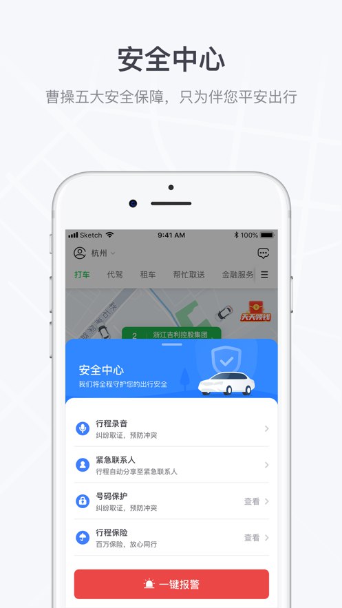 曹操出行appv5.5.3