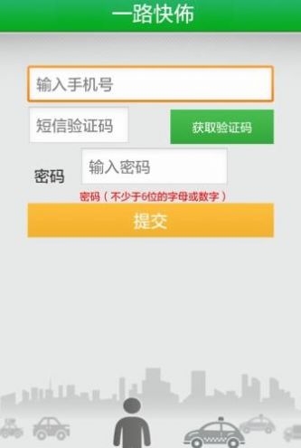 北京的士app