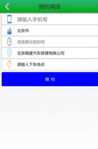 北京的士app