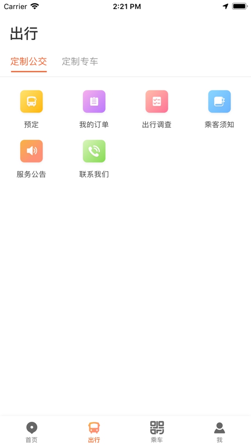 智能公交app