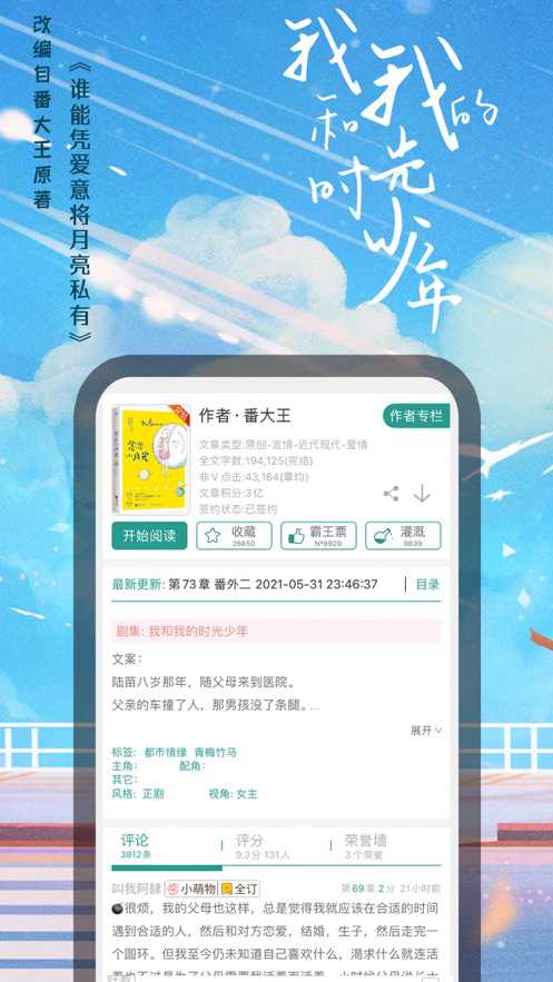 晋江小说阅读免费版app