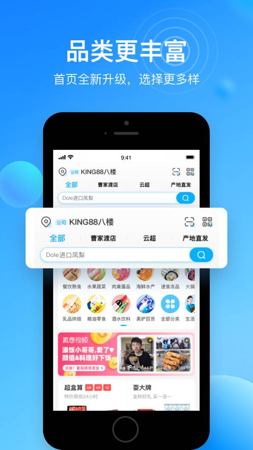 盒马鲜生app安卓版v5.48.0