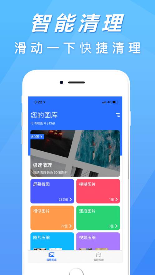 清理助手app