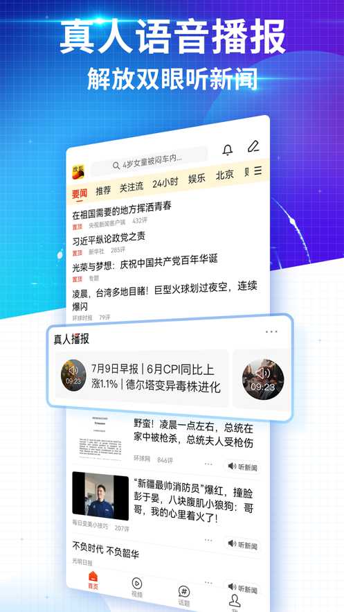 搜狐新闻app2022