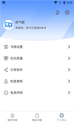 奇墨小说正式版app