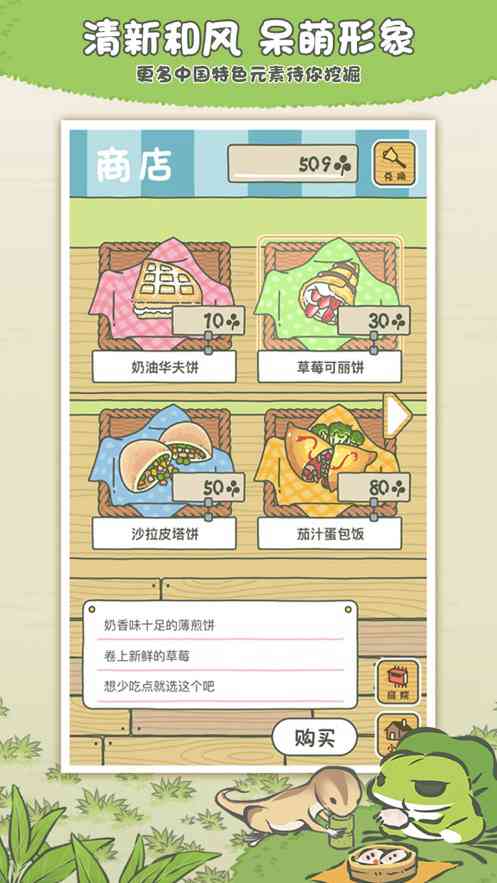 旅行青蛙手游安卓版中文