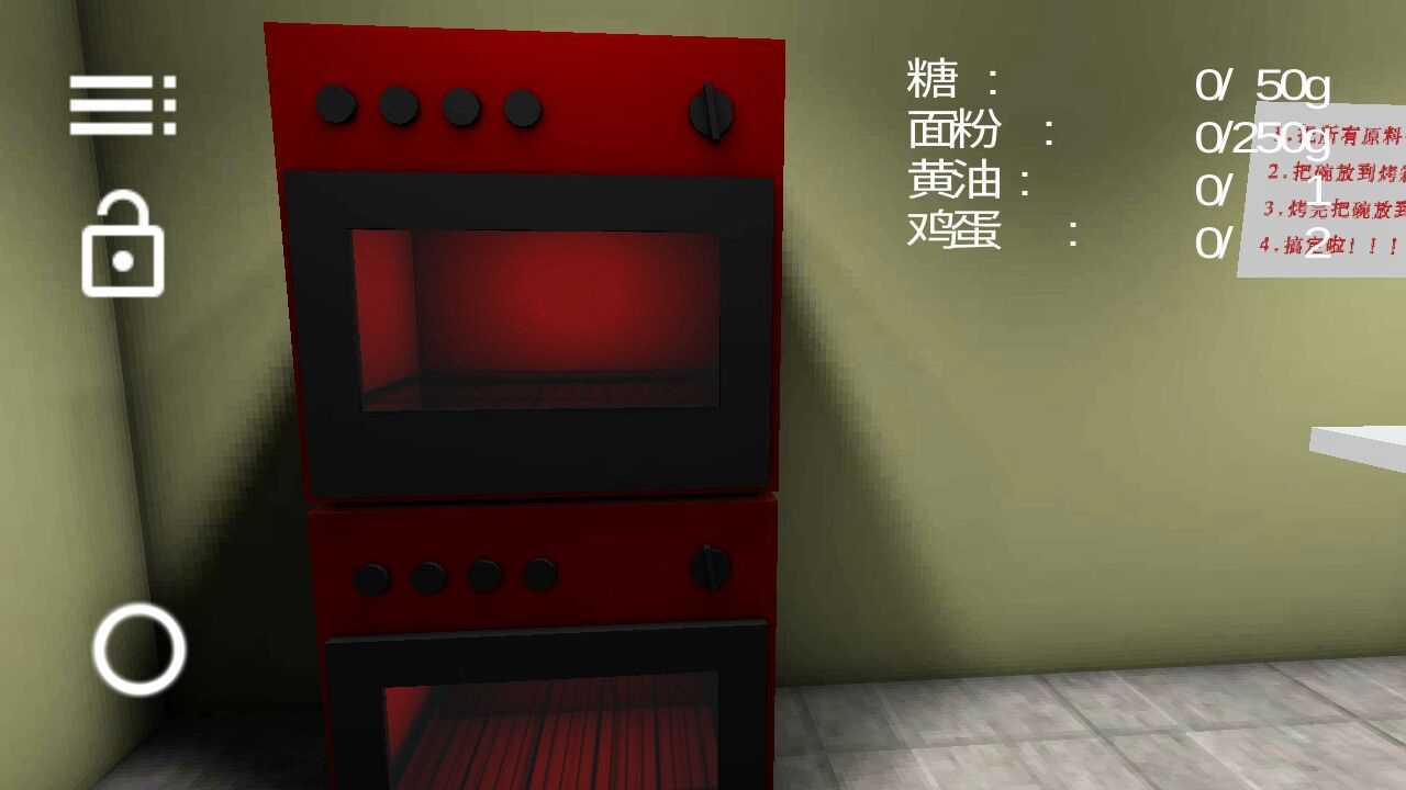 烘焙模拟器中文版