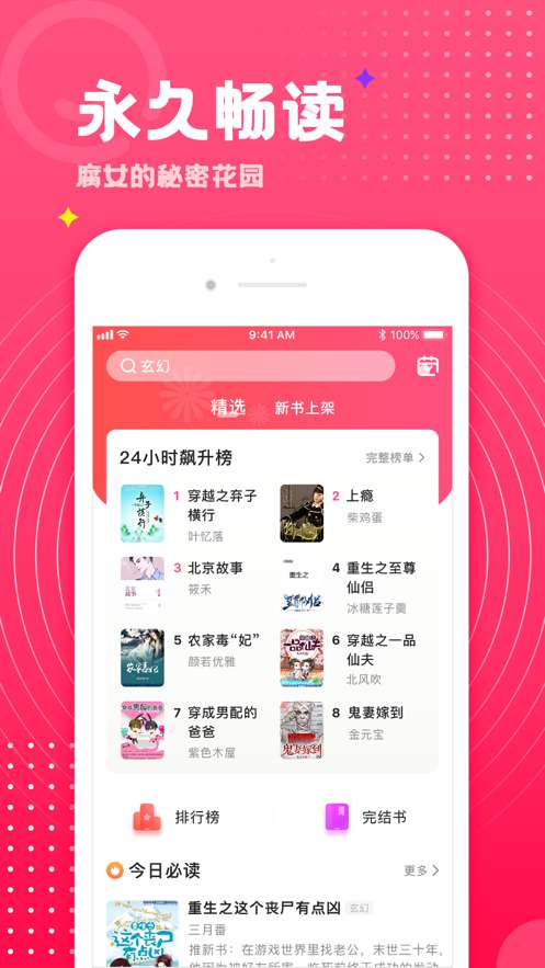 腐竹小说app免费版
