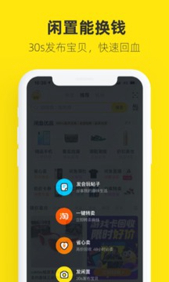 闲鱼app安卓正版