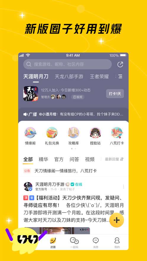 腾讯游戏社区app