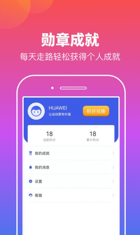 实实计步app