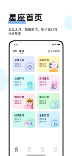知星app1.2