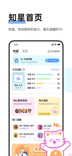 知星app1.2