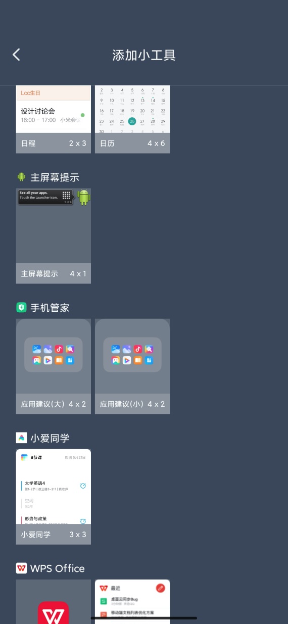 miui桌面app提取直装