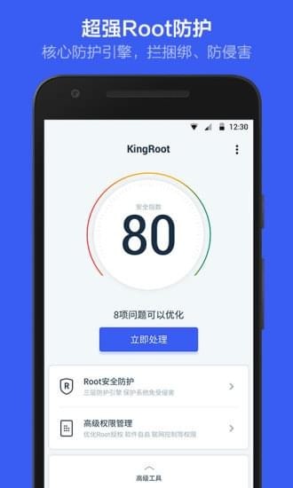 kingroot历史版本