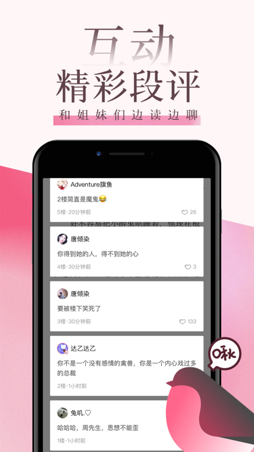 海棠文学城app旧版本