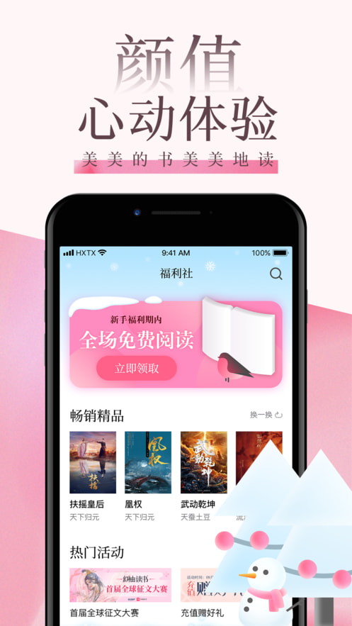 海棠文学城app旧版本