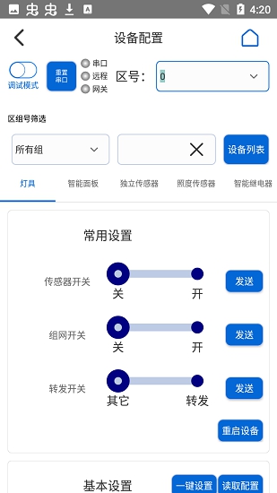 灯控助手APP