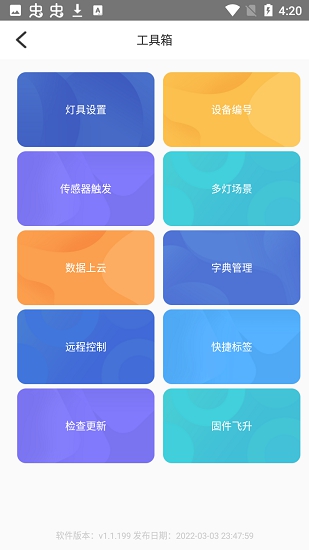 灯控助手APP