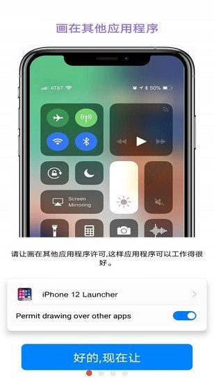 iphone12模拟器安卓版下载中文版