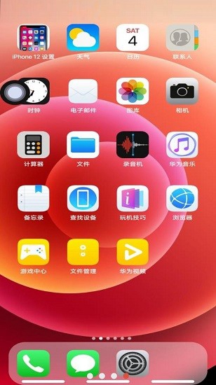 iphone12模拟器安卓版下载中文版