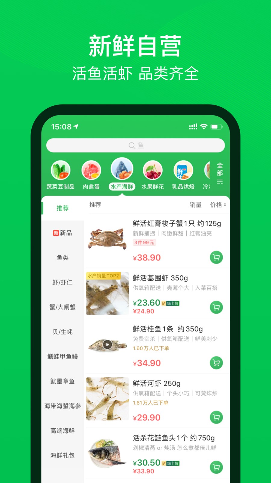 叮咚买菜app 9.48