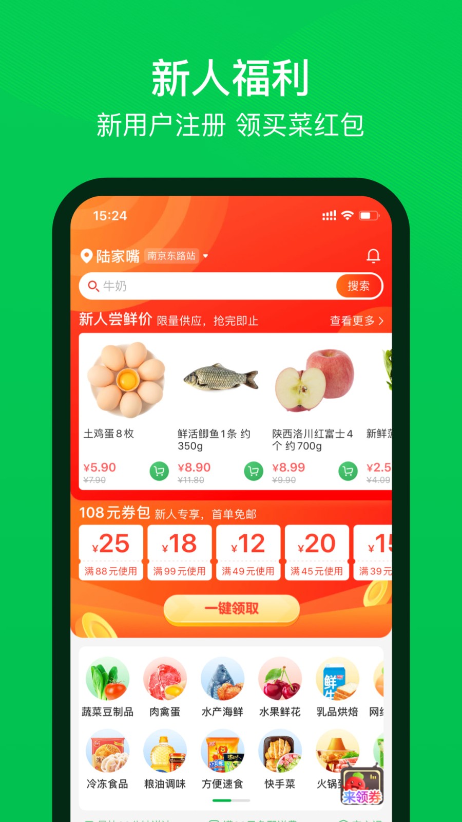 叮咚买菜app 9.48