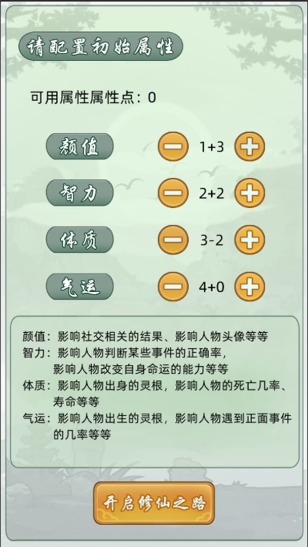 轮回修仙模拟器最新