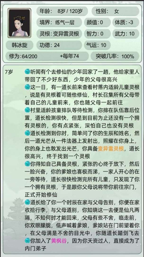 轮回修仙模拟器最新