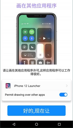 iphone12模拟器安卓版永久中文