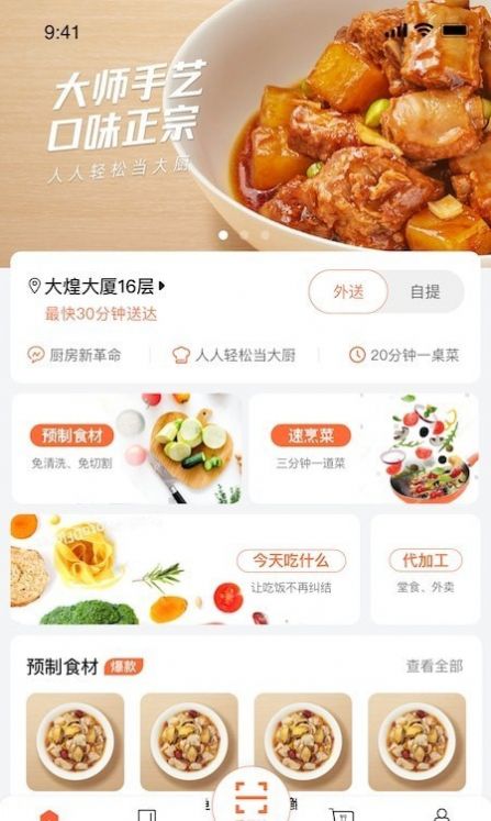 舌尖英雄预制菜app