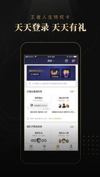 王者人生v3.7.3