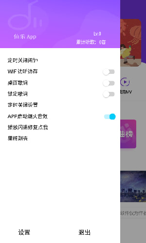 仙乐音乐app2.2