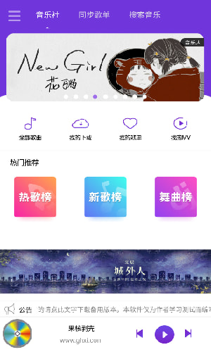 仙乐音乐app最新版