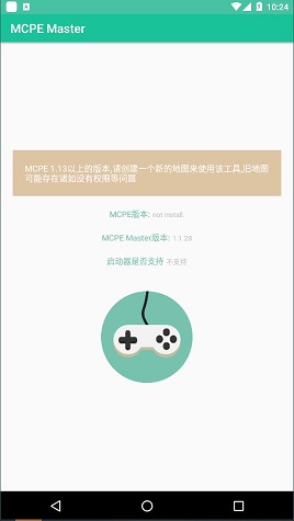 mcpe master最新版汉化版支持1.16