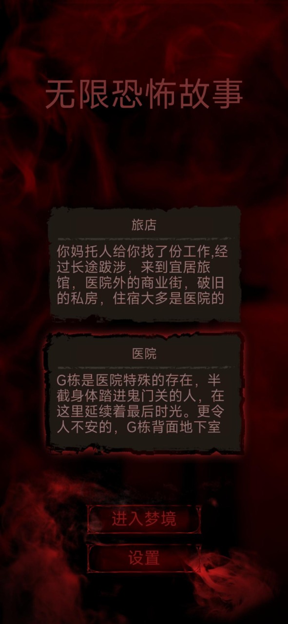 无限恐怖故事2022