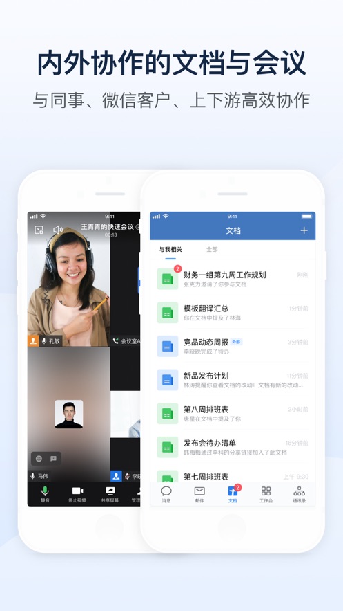 企业微信appv4.0.9